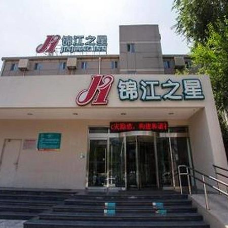 ジンジャン イン ベイジン ズシコウ ブランチ 北京 エクステリア 写真